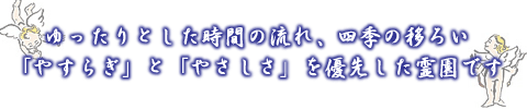 �u�₷�炬�v�Ɓu�₳�����v��D�悵���쉀�ł��B
