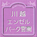 ��ʌ���z�s�@�G���[���p�[�N�쉀